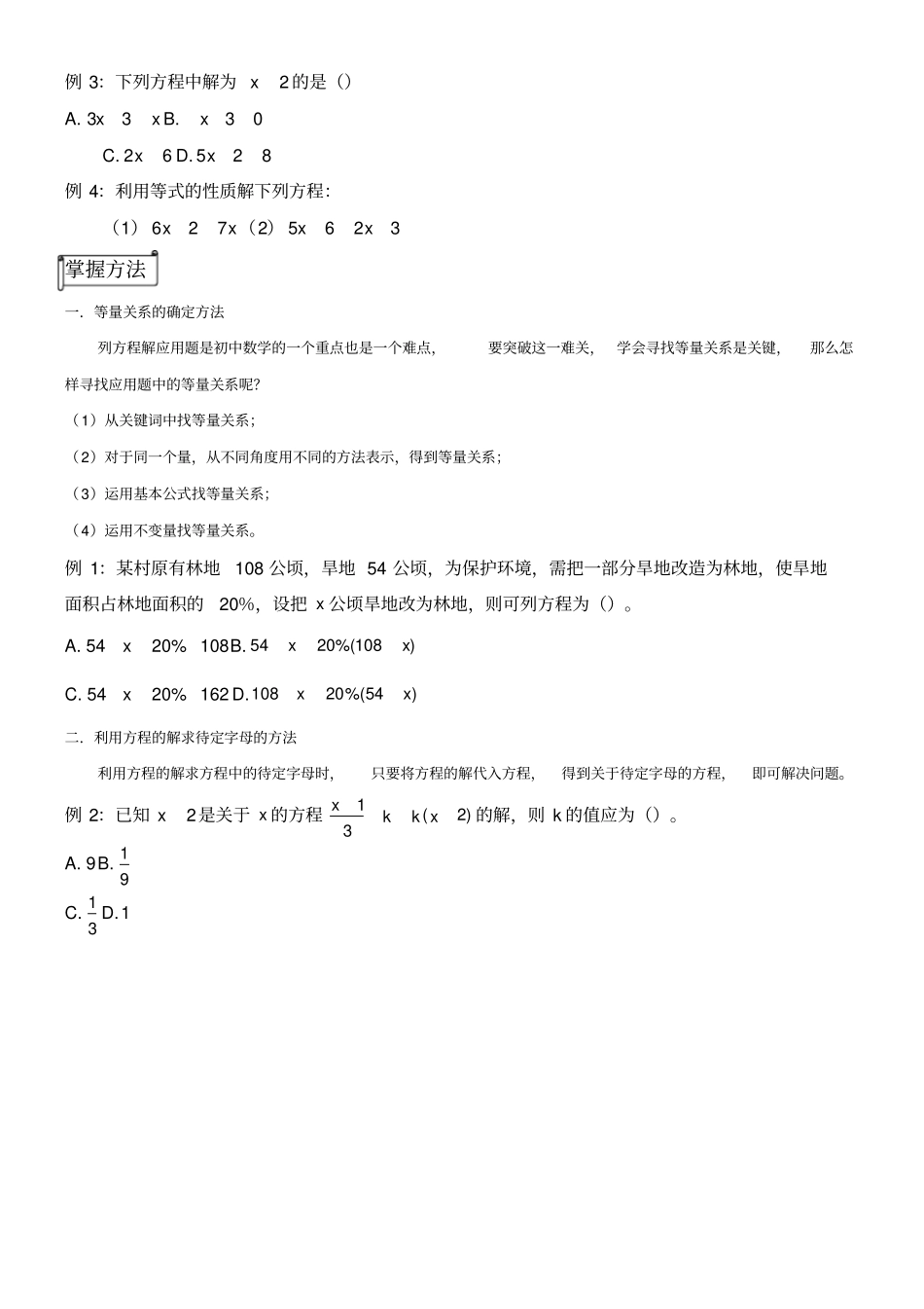 一元一次方程知识点总结归纳45444_第3页