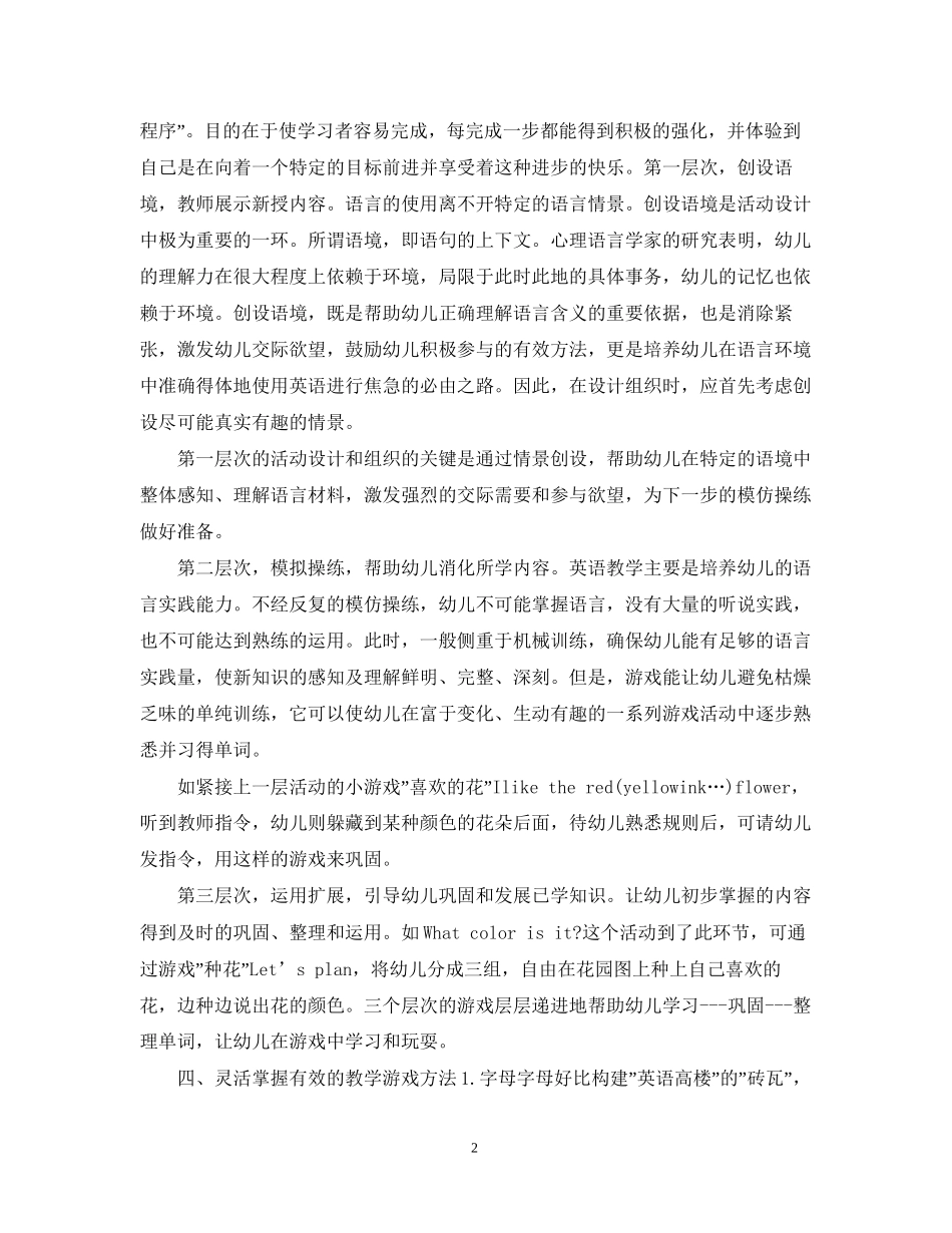 幼儿园英语教学计划范文_第2页