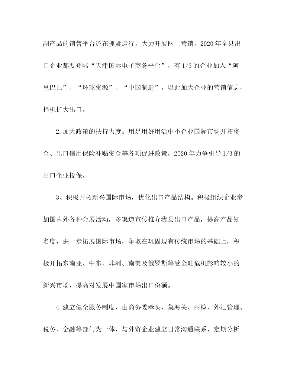 2020年全县经济发展工作计划_第2页