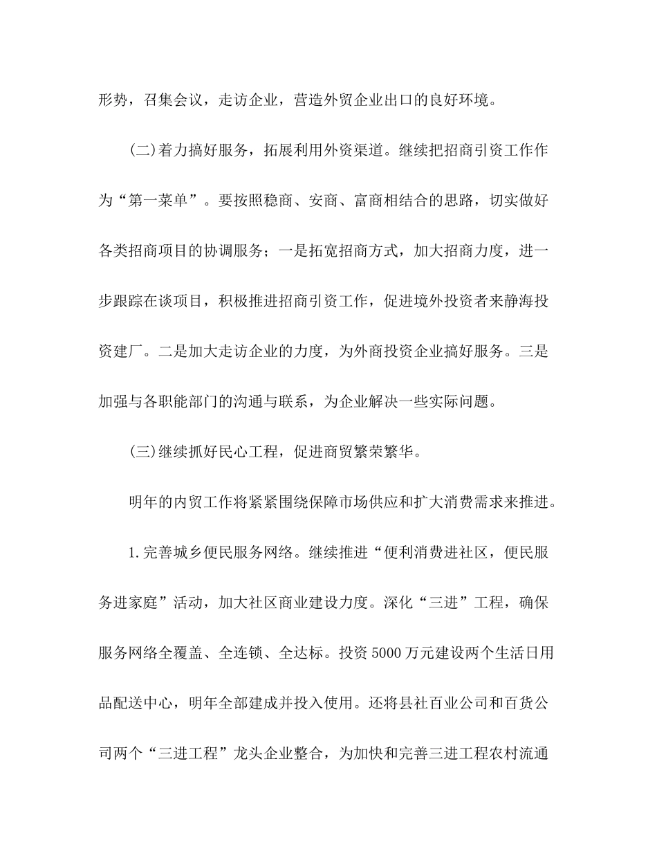2020年全县经济发展工作计划_第3页