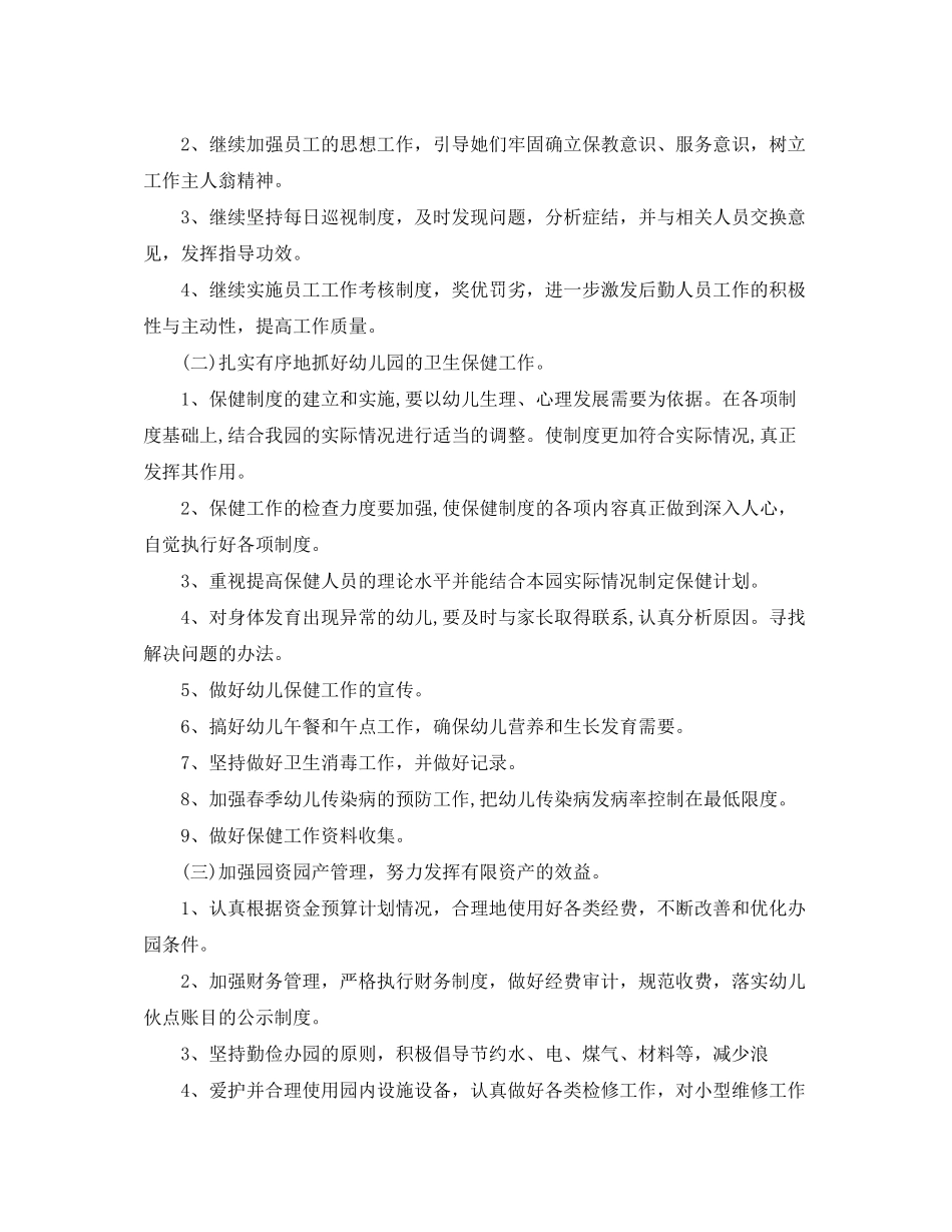 2020年幼儿园后勤部门工作计划_第2页