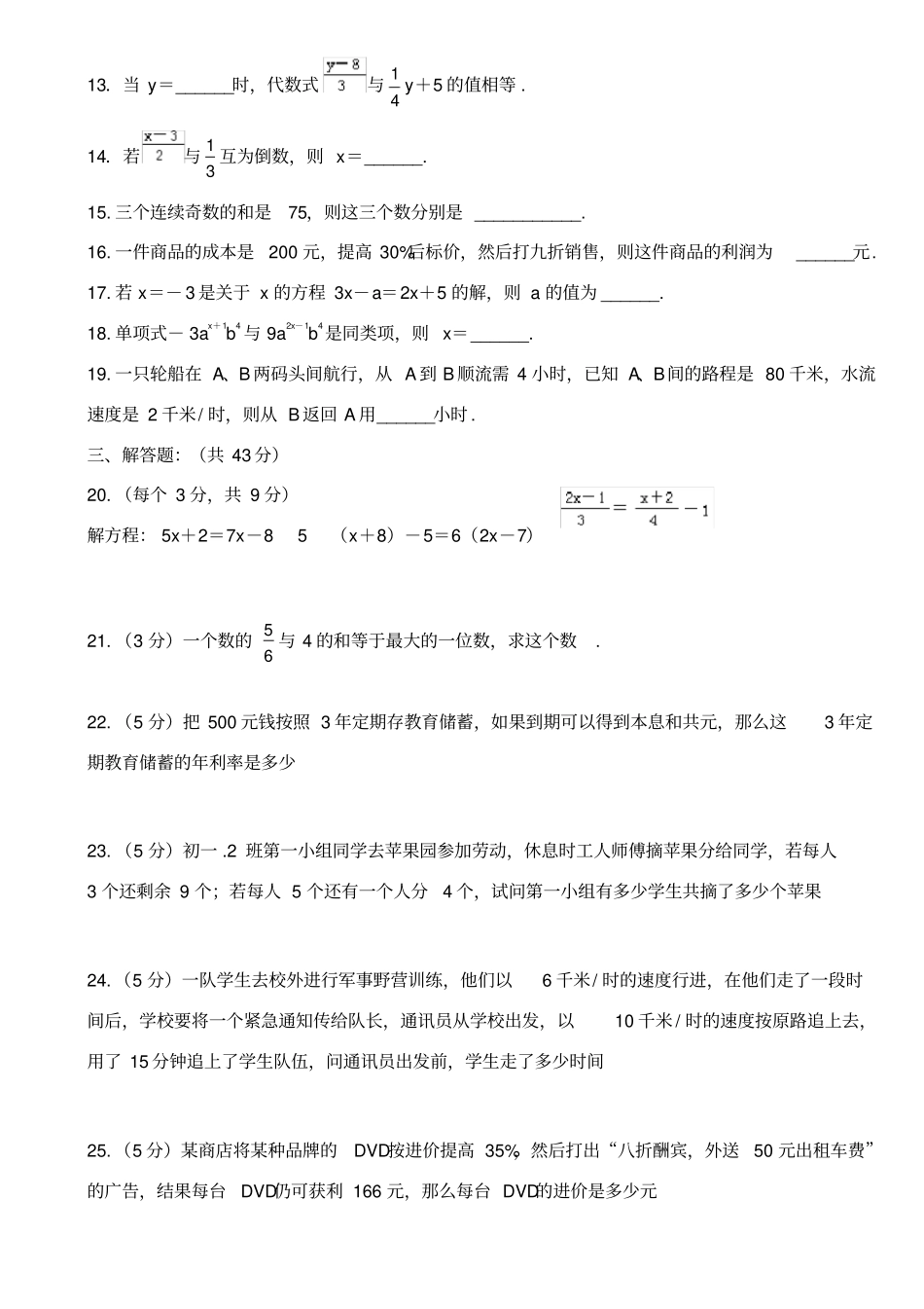 一元一次方程章末测试题_第2页