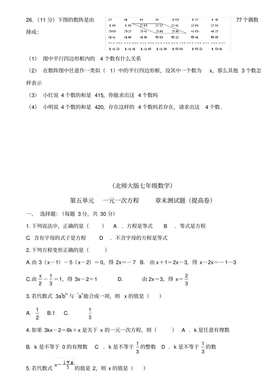 一元一次方程章末测试题_第3页