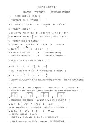 一元一次方程章末测试题