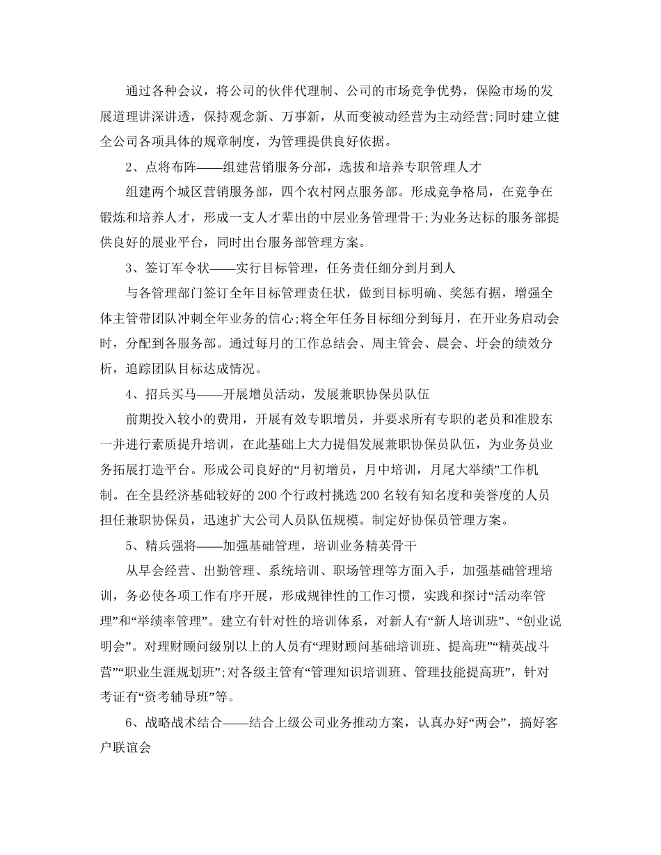 营业部顾问工作计划例文_第2页