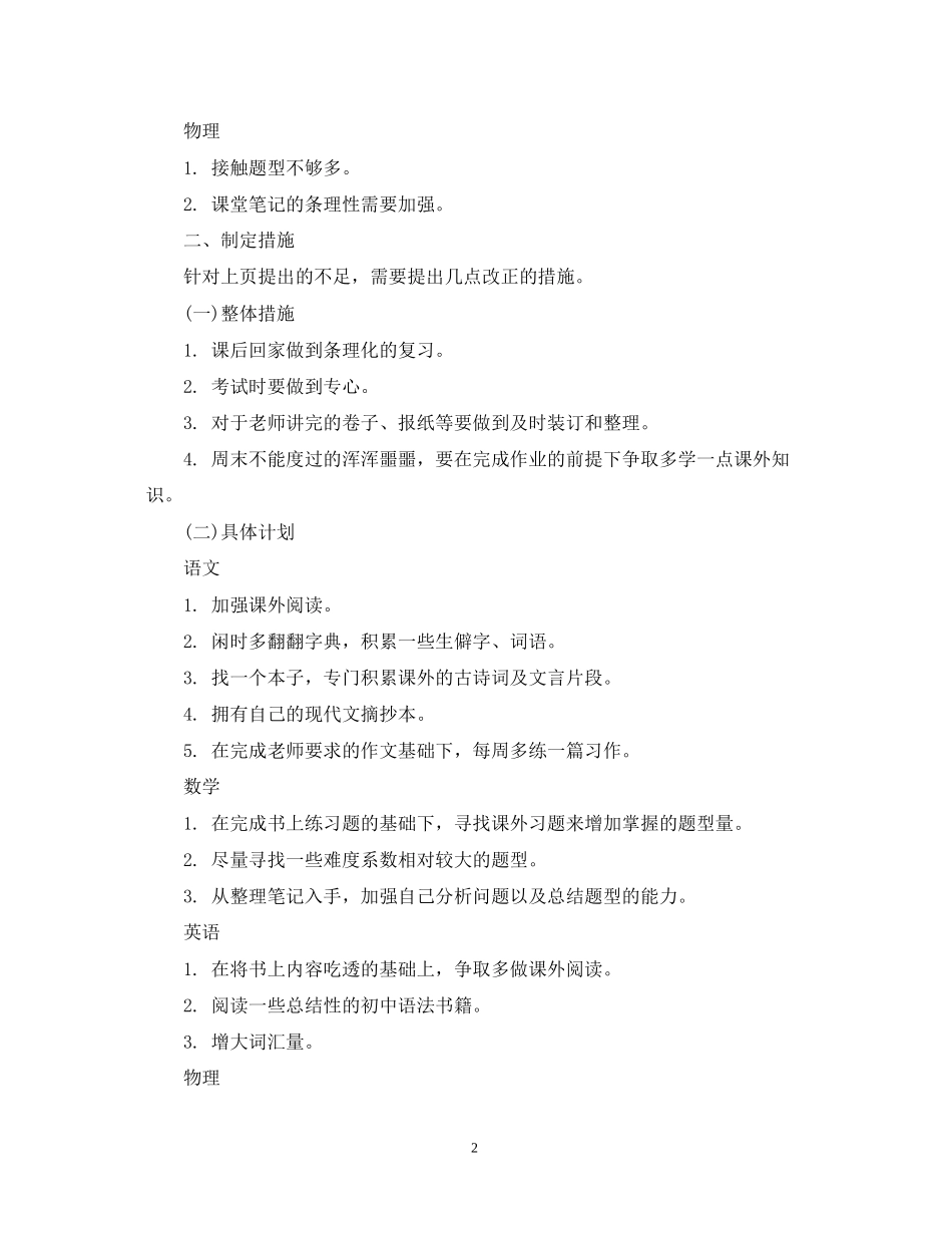 初三学生新学期学习计划_第2页