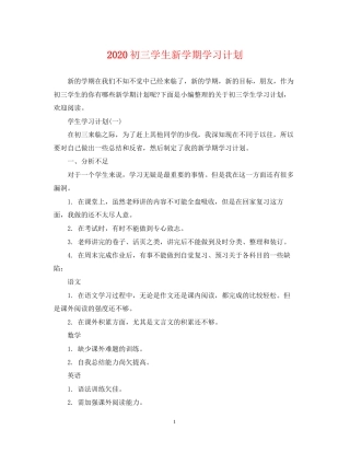初三学生新学期学习计划