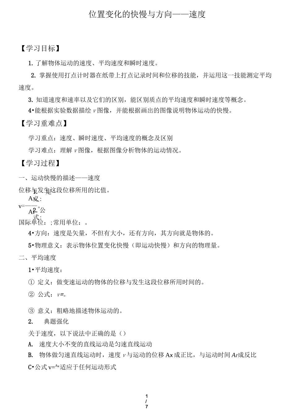位置变化的快慢与方向——速度_第1页