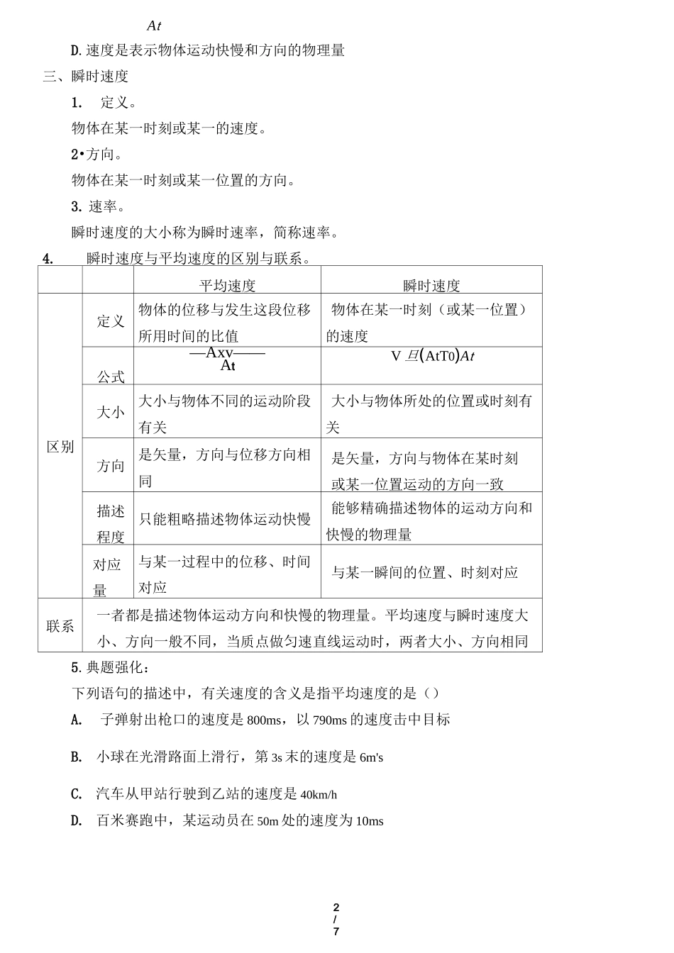位置变化的快慢与方向——速度_第2页