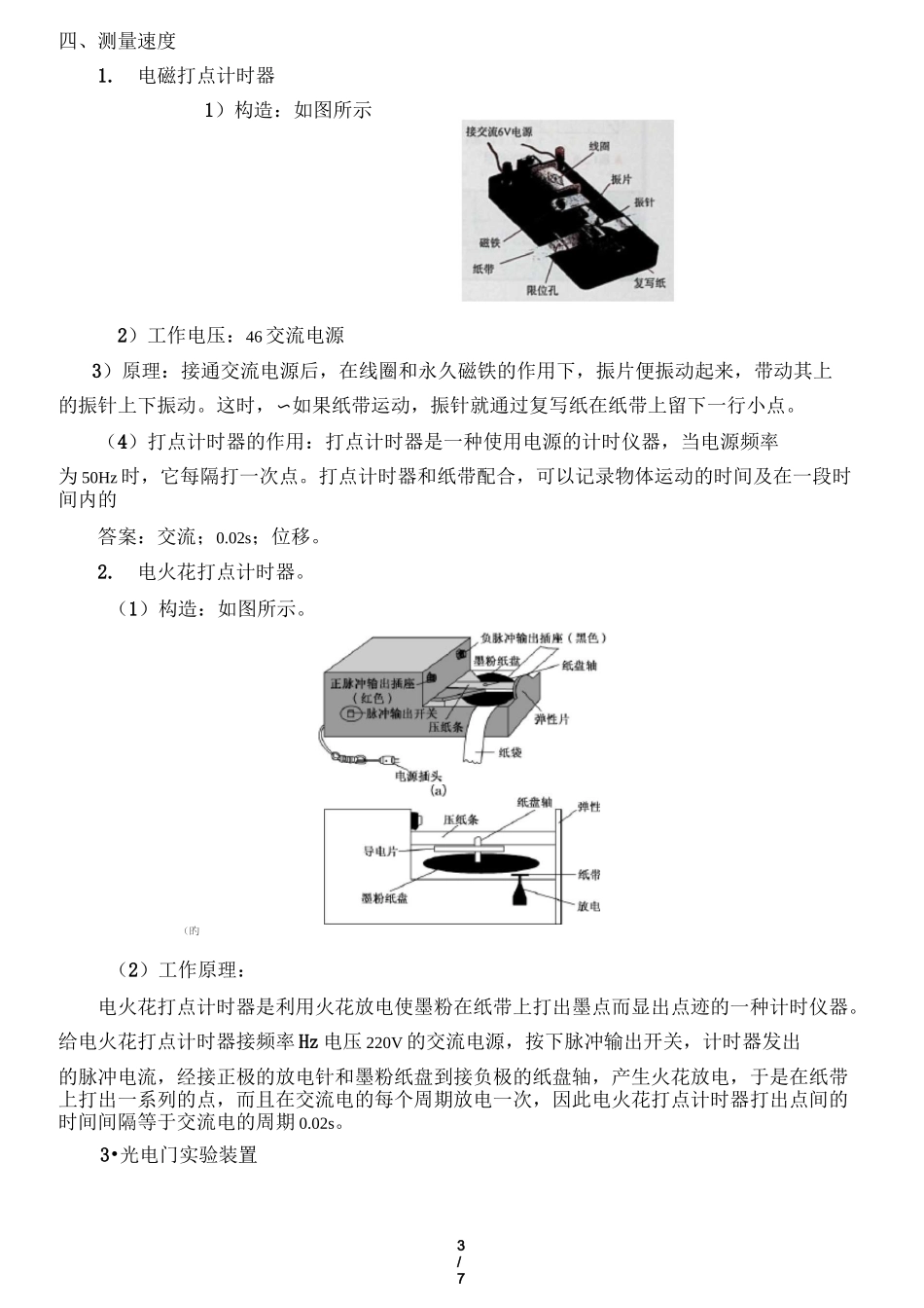 位置变化的快慢与方向——速度_第3页