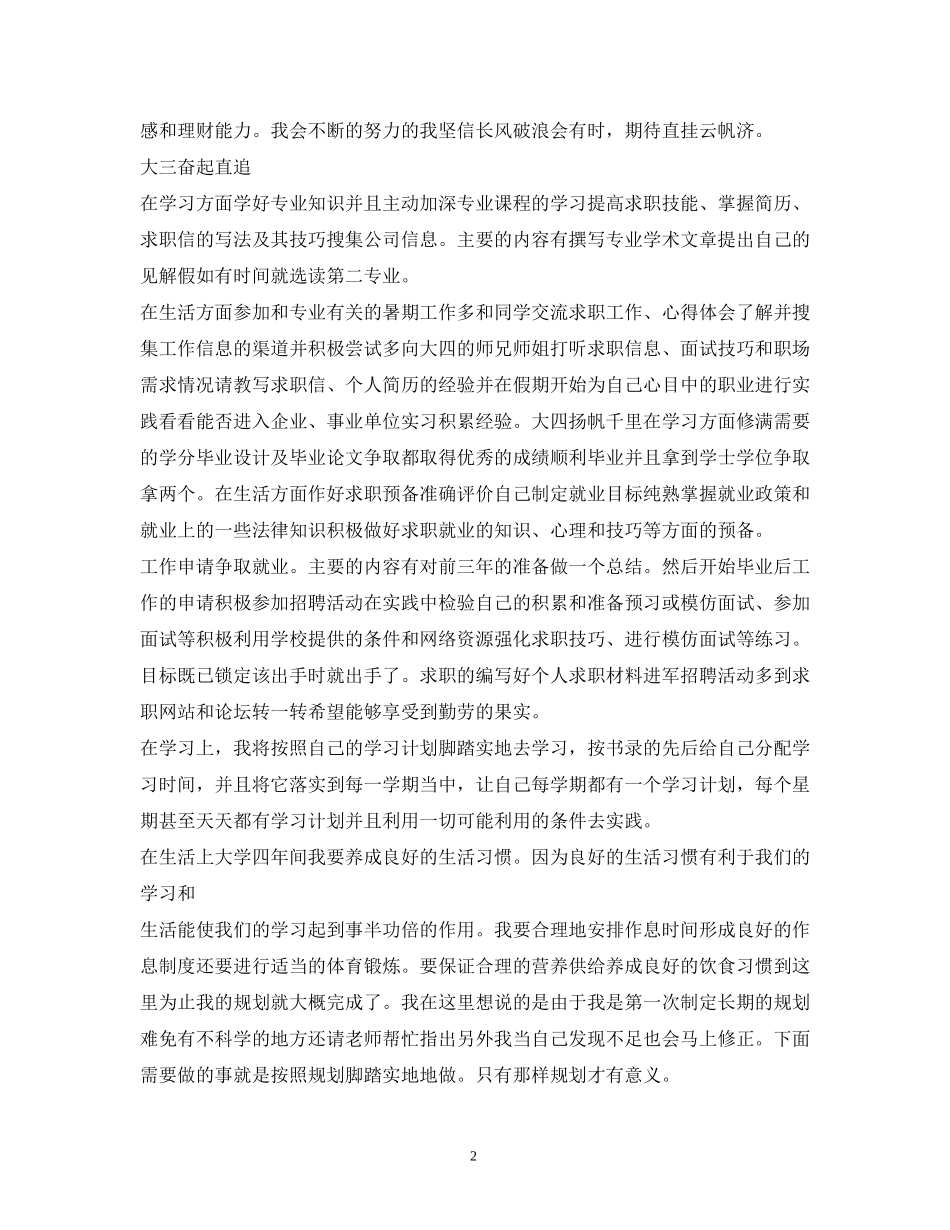 大学本科四年学习计划_第2页