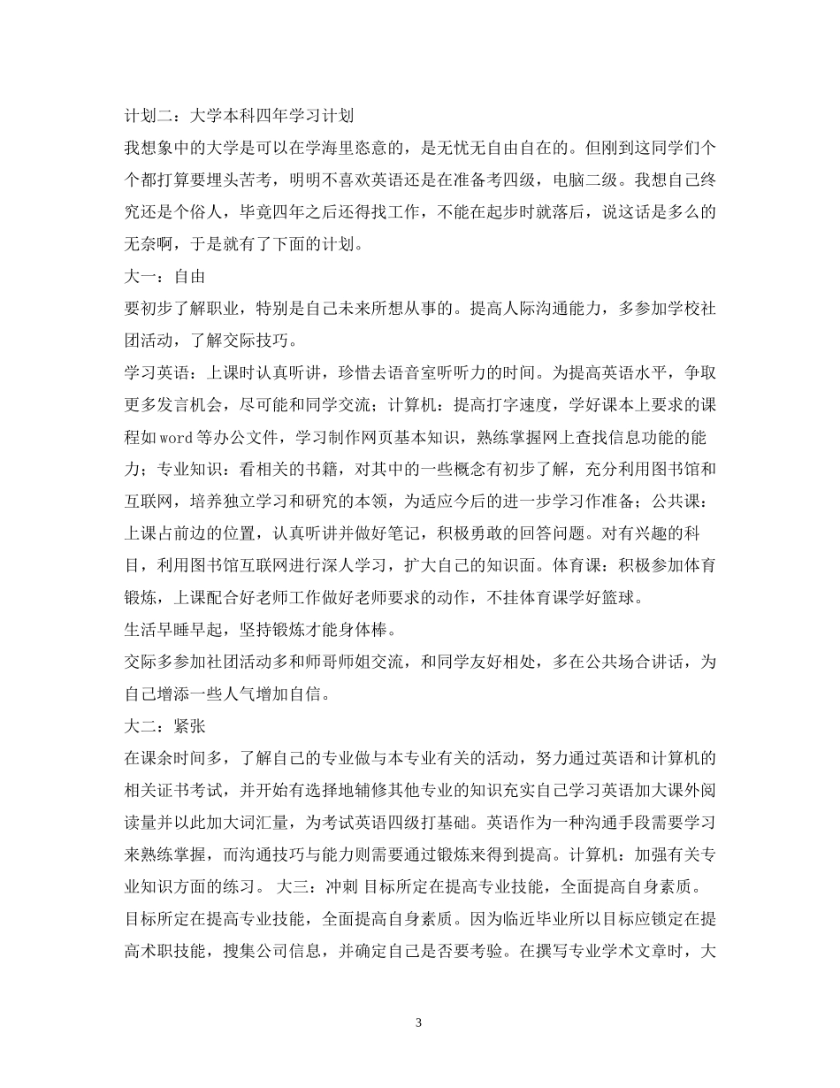 大学本科四年学习计划_第3页