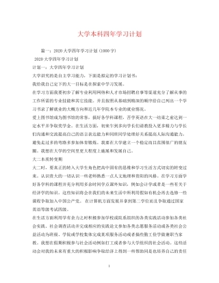 大学本科四年学习计划