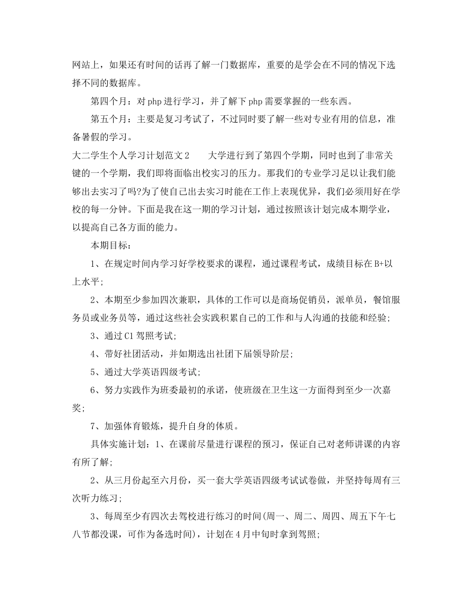 大二学生个人学习计划范文_第2页