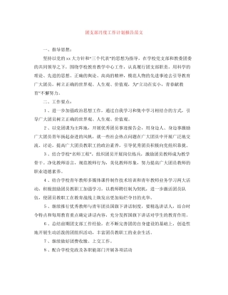 团支部月度工作计划报告范文