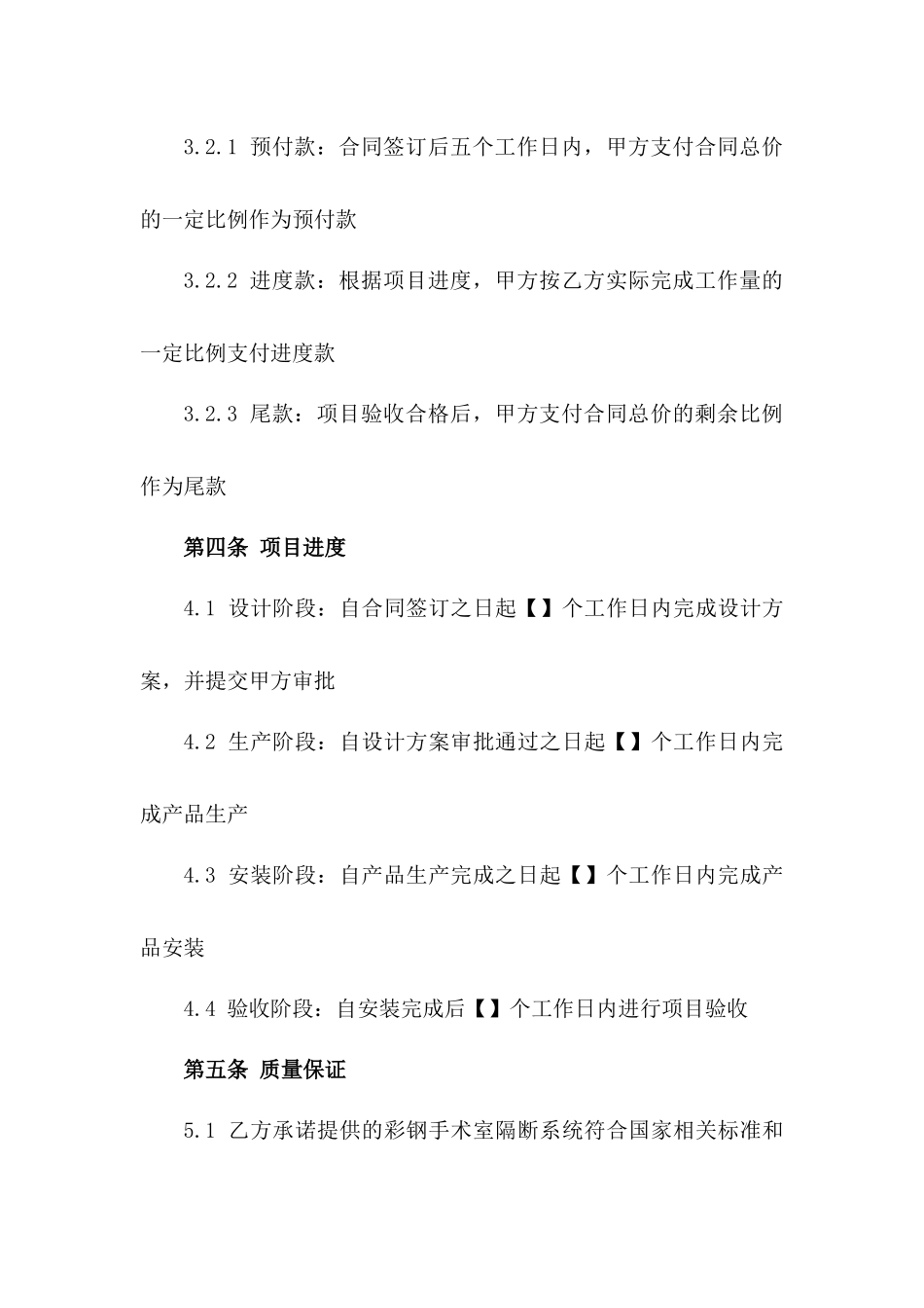 2024年医院建设彩钢手术室隔断系统合同_第3页