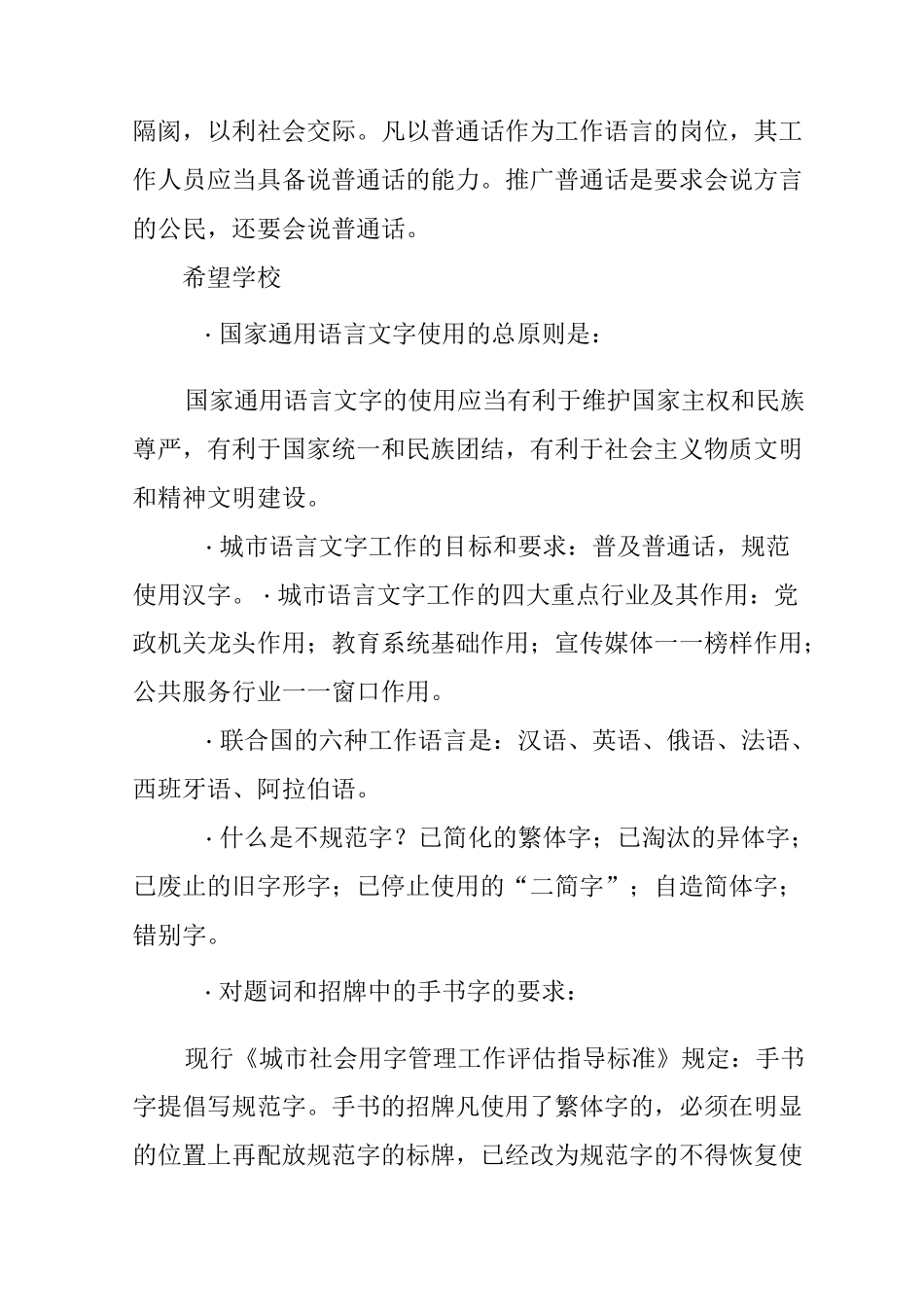 推广普通话宣传资料_第3页