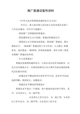推广普通话宣传资料