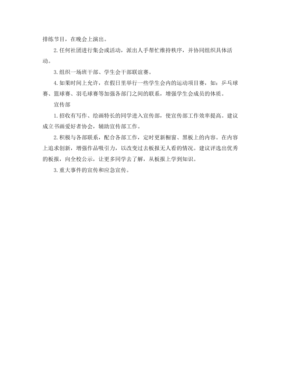 第二学期学生会工作计划怎么写_第2页