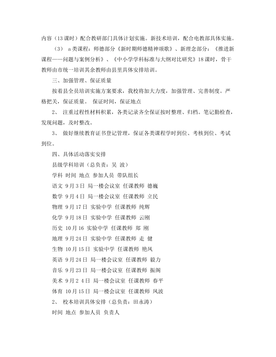 2020年度第一学期校本培训计划_第3页