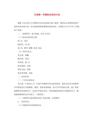 2020年度第一学期校本培训计划