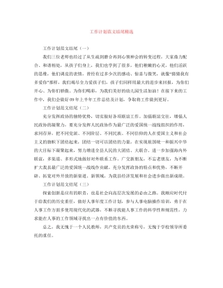 工作计划范文结尾精选