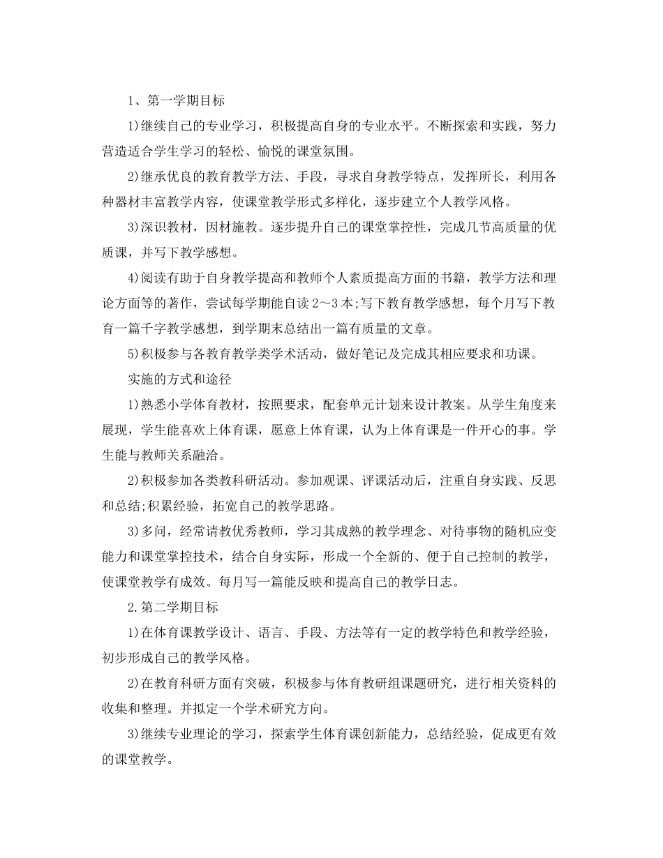 2020年体育教师成长计划书_第2页
