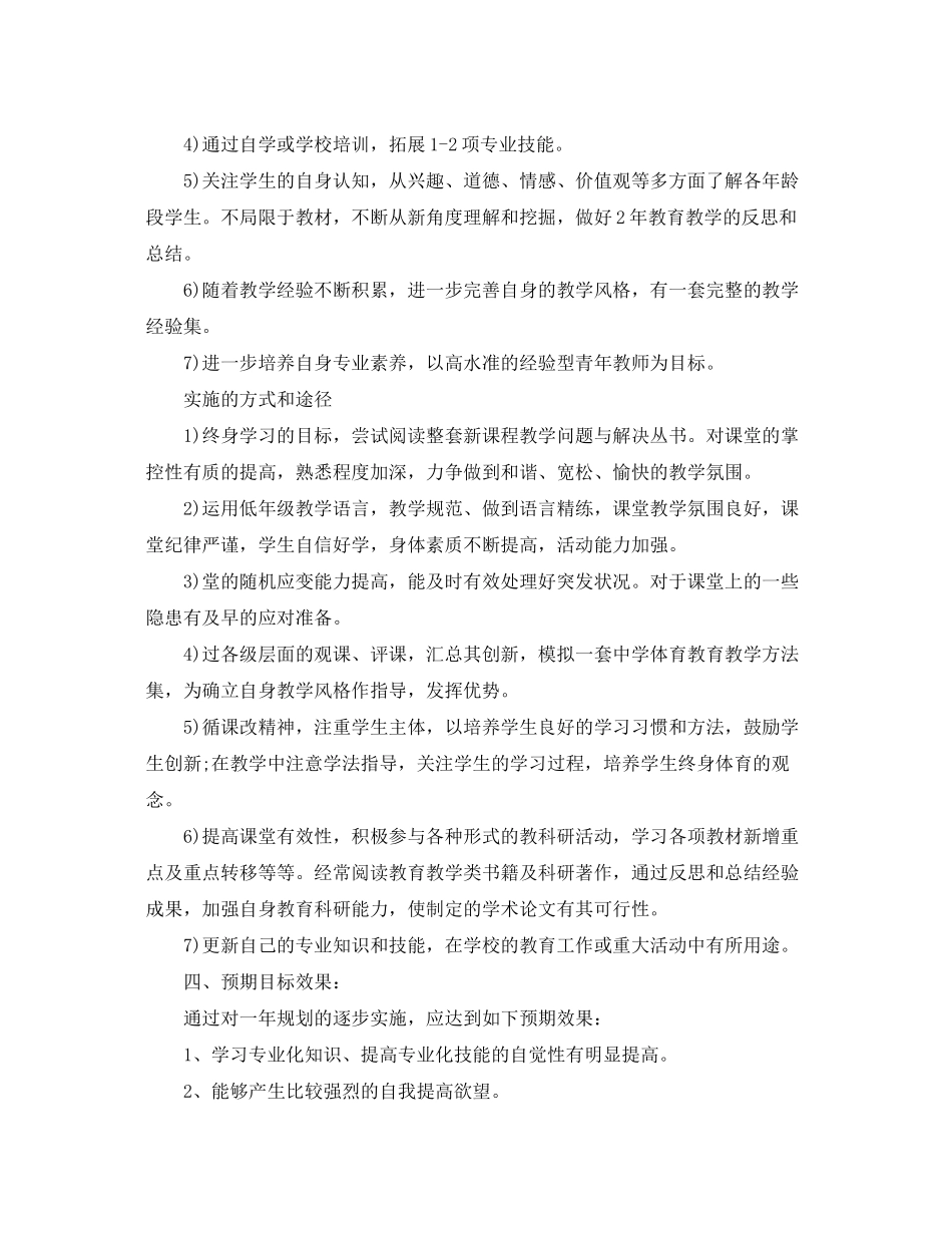 2020年体育教师成长计划书_第3页