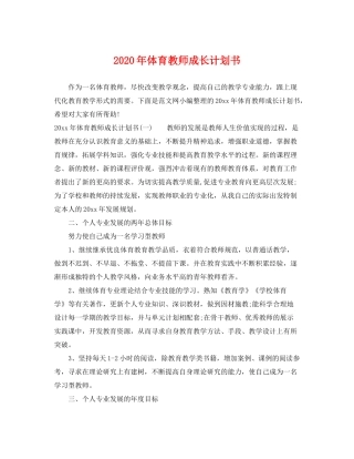 2020年体育教师成长计划书