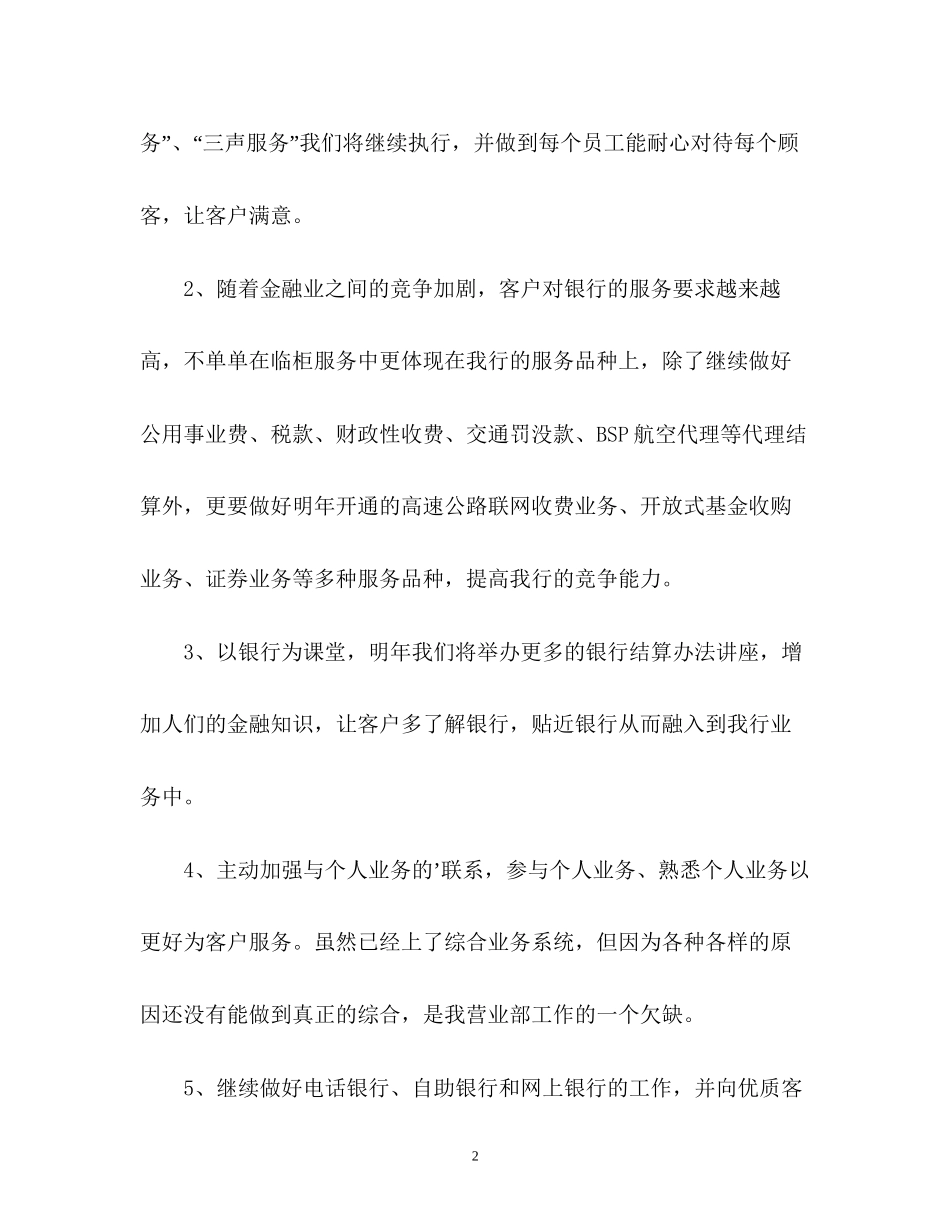 银行工作计划优秀_第2页