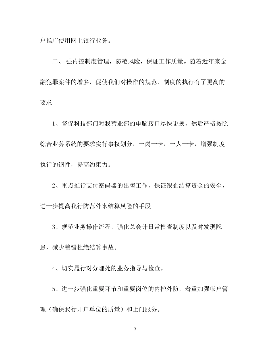 银行工作计划优秀_第3页