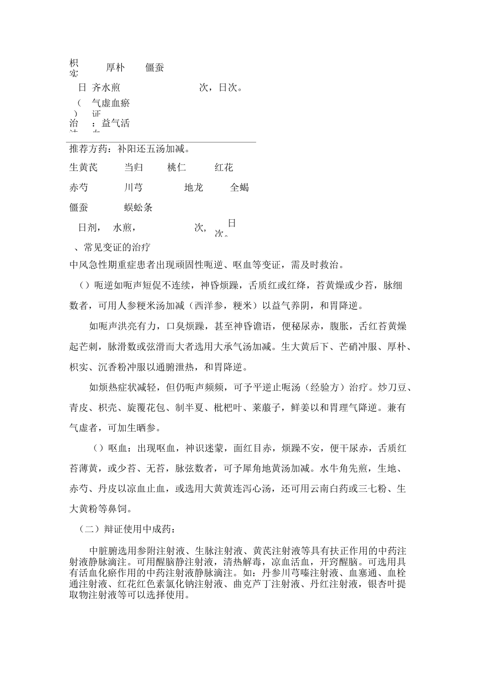 中风病联合诊疗_第3页