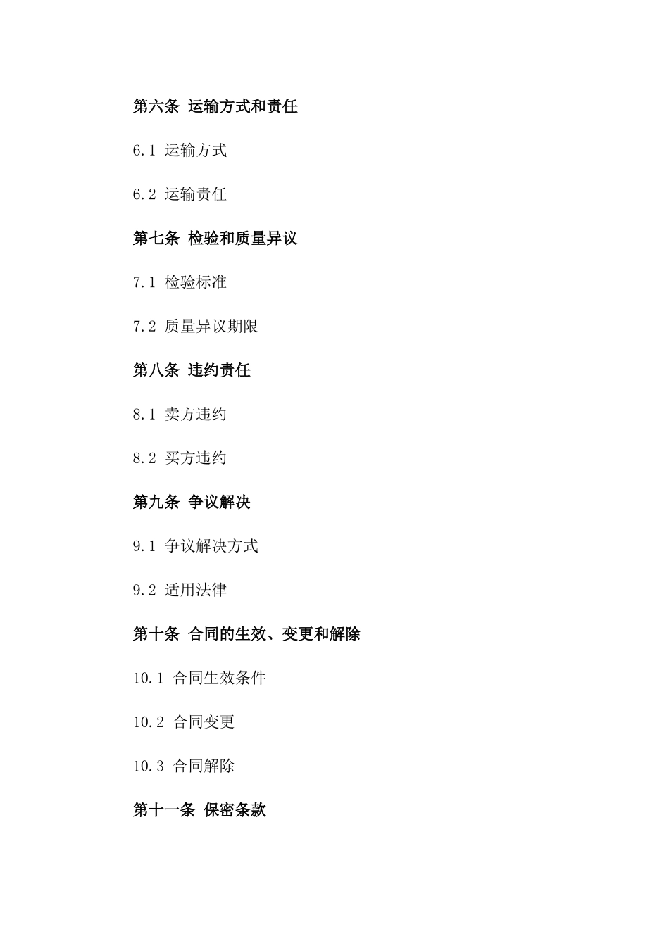 2024年国际煤炭市场交易合同_第3页