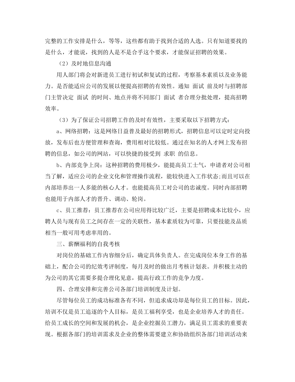 2020年公司行政部工作计划_第2页