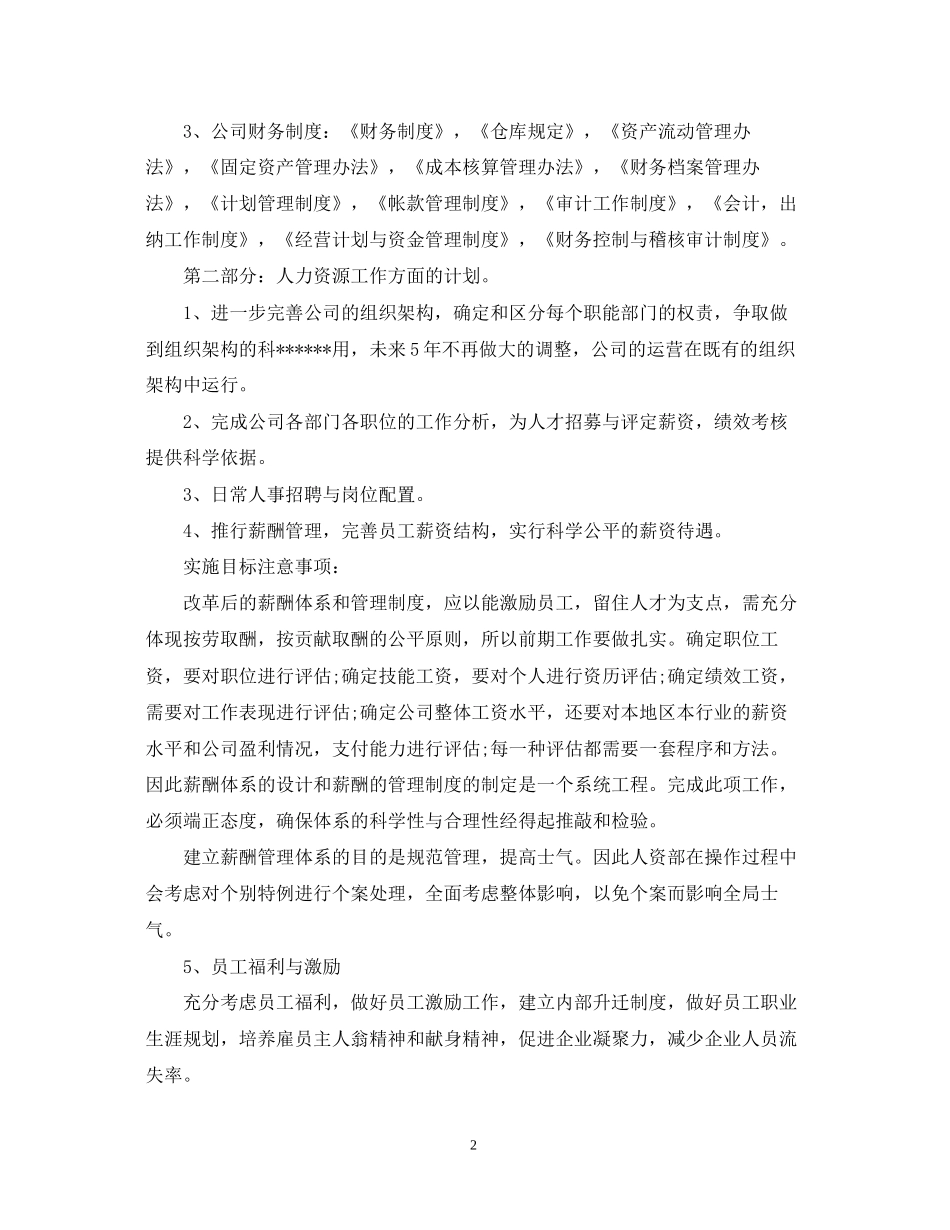 公司全年工作计划计划范文_第2页