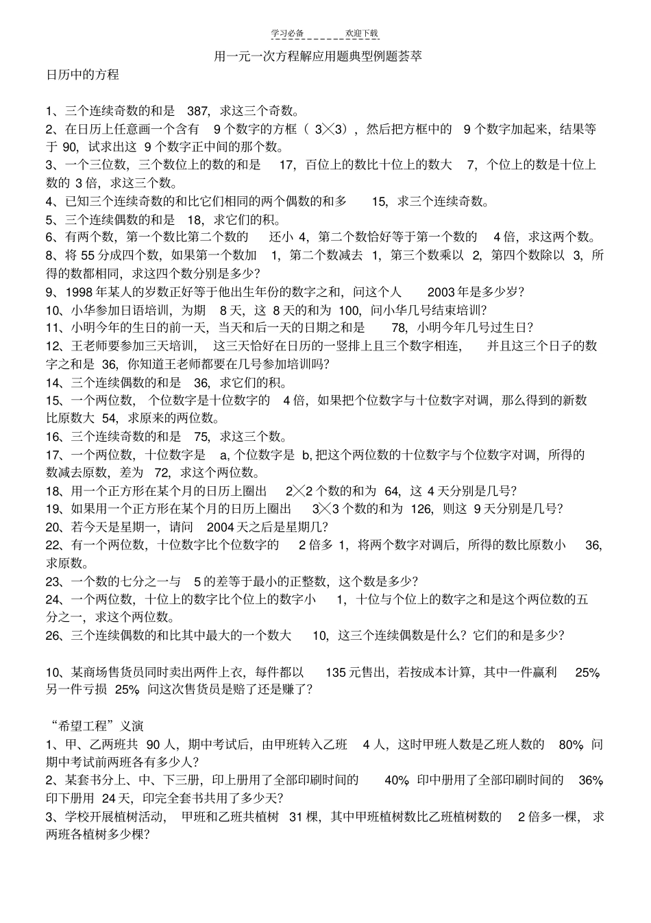 一元一次方程组应用题合集_第1页