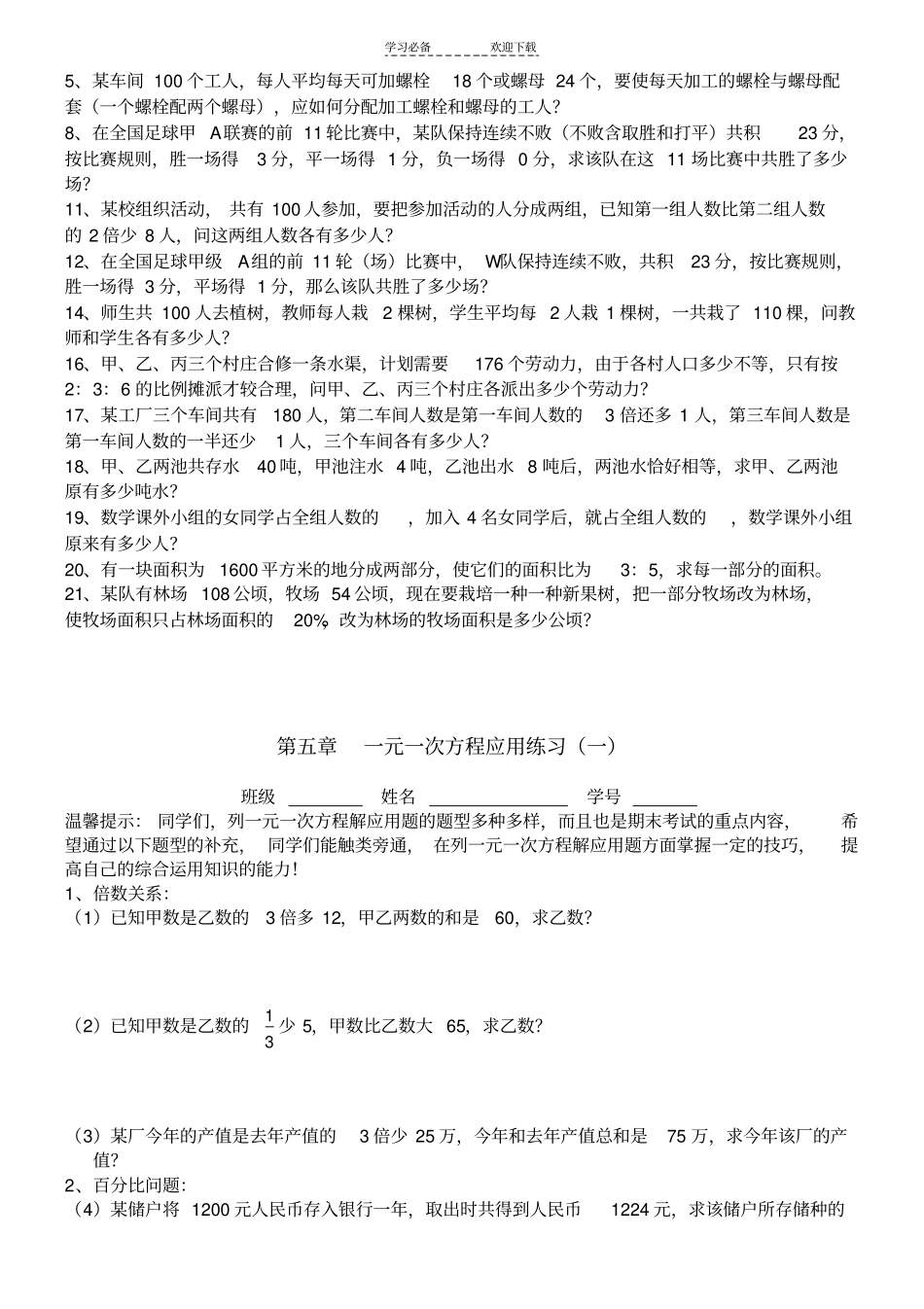 一元一次方程组应用题合集_第2页