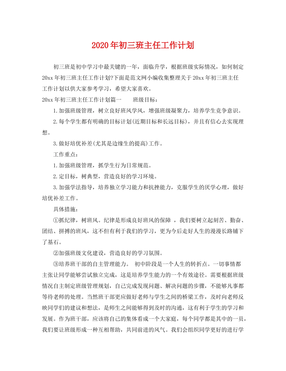 2020年初三班主任工作计划2_第1页