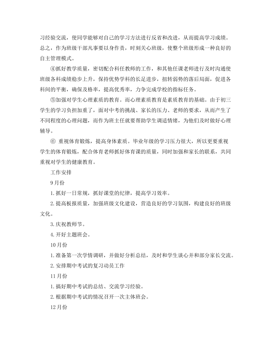 2020年初三班主任工作计划2_第2页