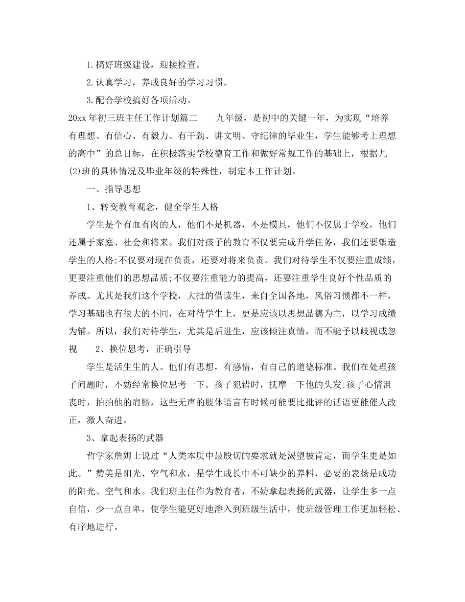 2020年初三班主任工作计划2_第3页