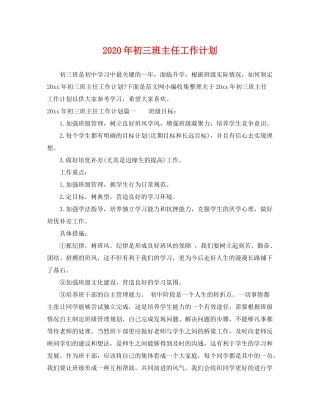 2020年初三班主任工作计划2