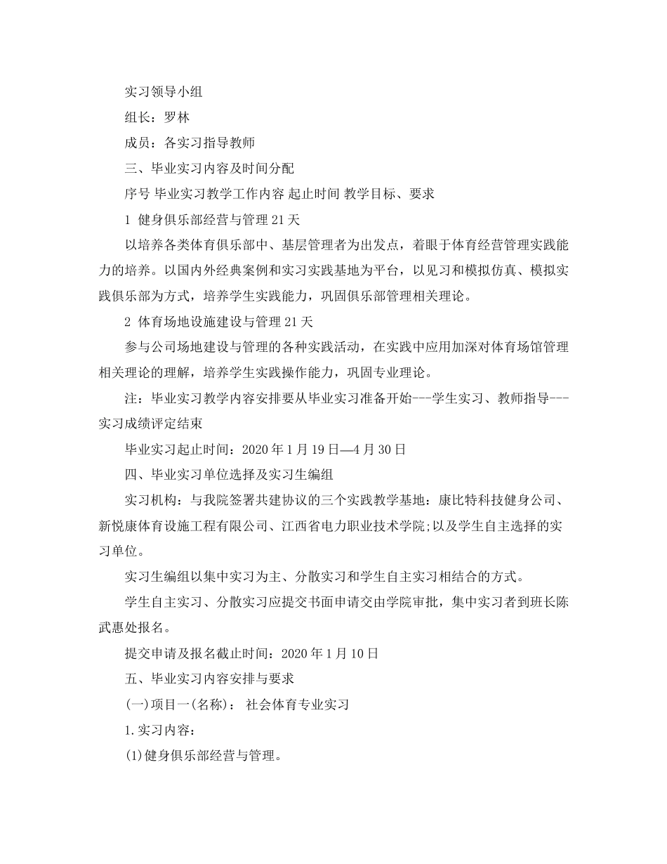 毕业生实习计划2_第2页