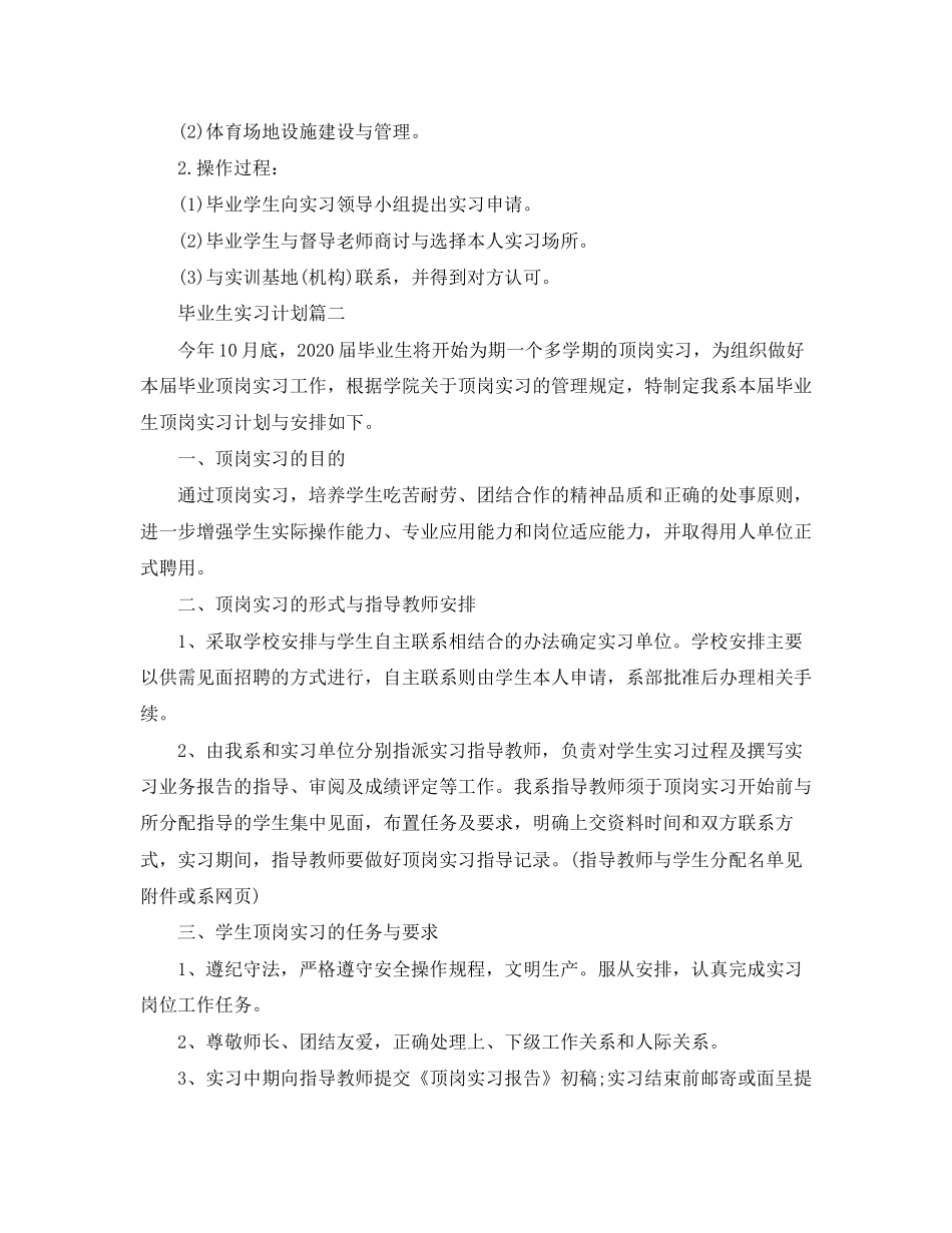 毕业生实习计划2_第3页