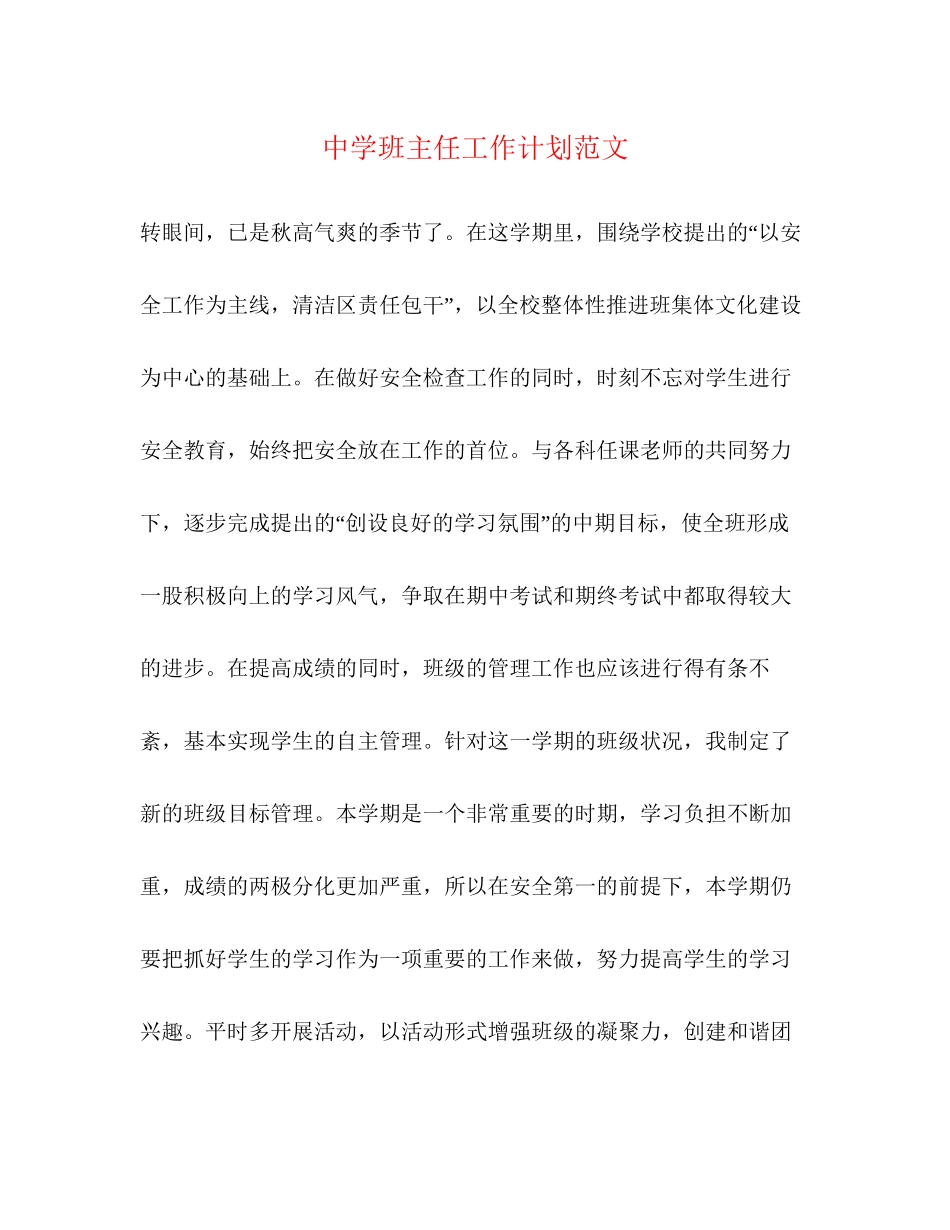 班主任工作计划范文9_第1页