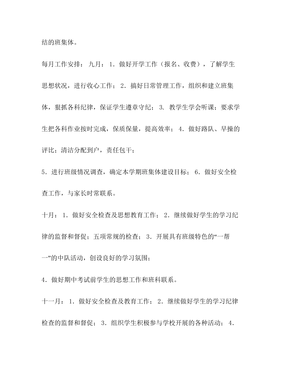 班主任工作计划范文9_第2页