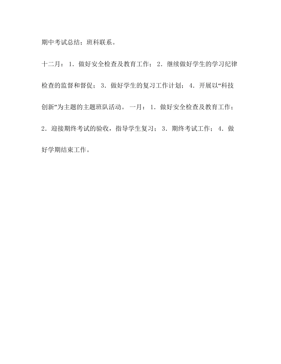 班主任工作计划范文9_第3页