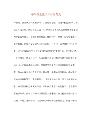 班主任工作计划范文9