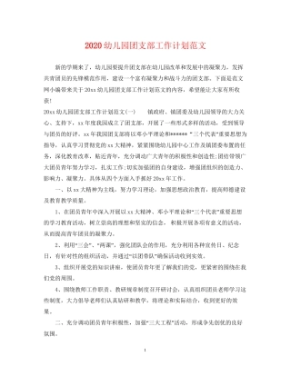 幼儿园团支部工作计划范文
