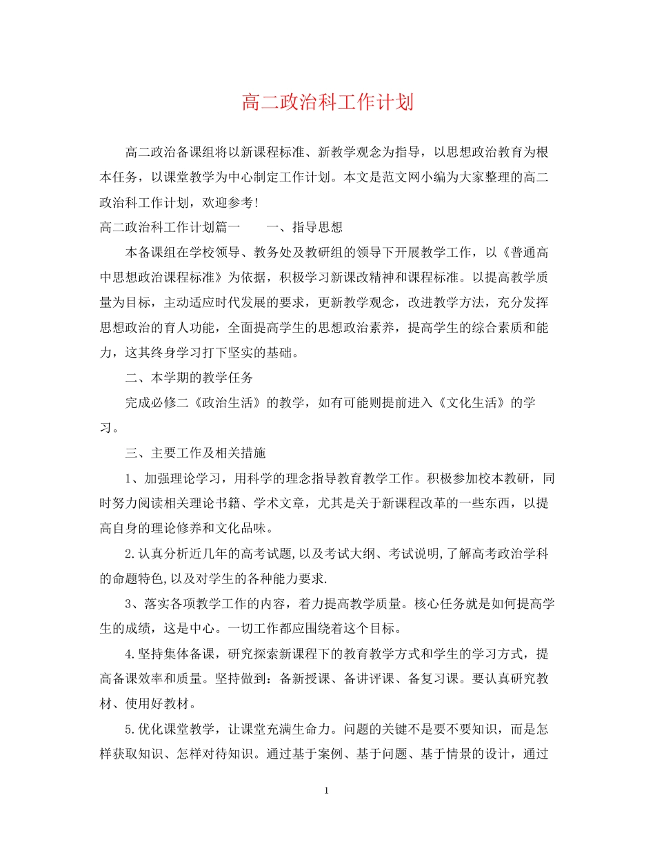 高二政治科工作计划_第1页