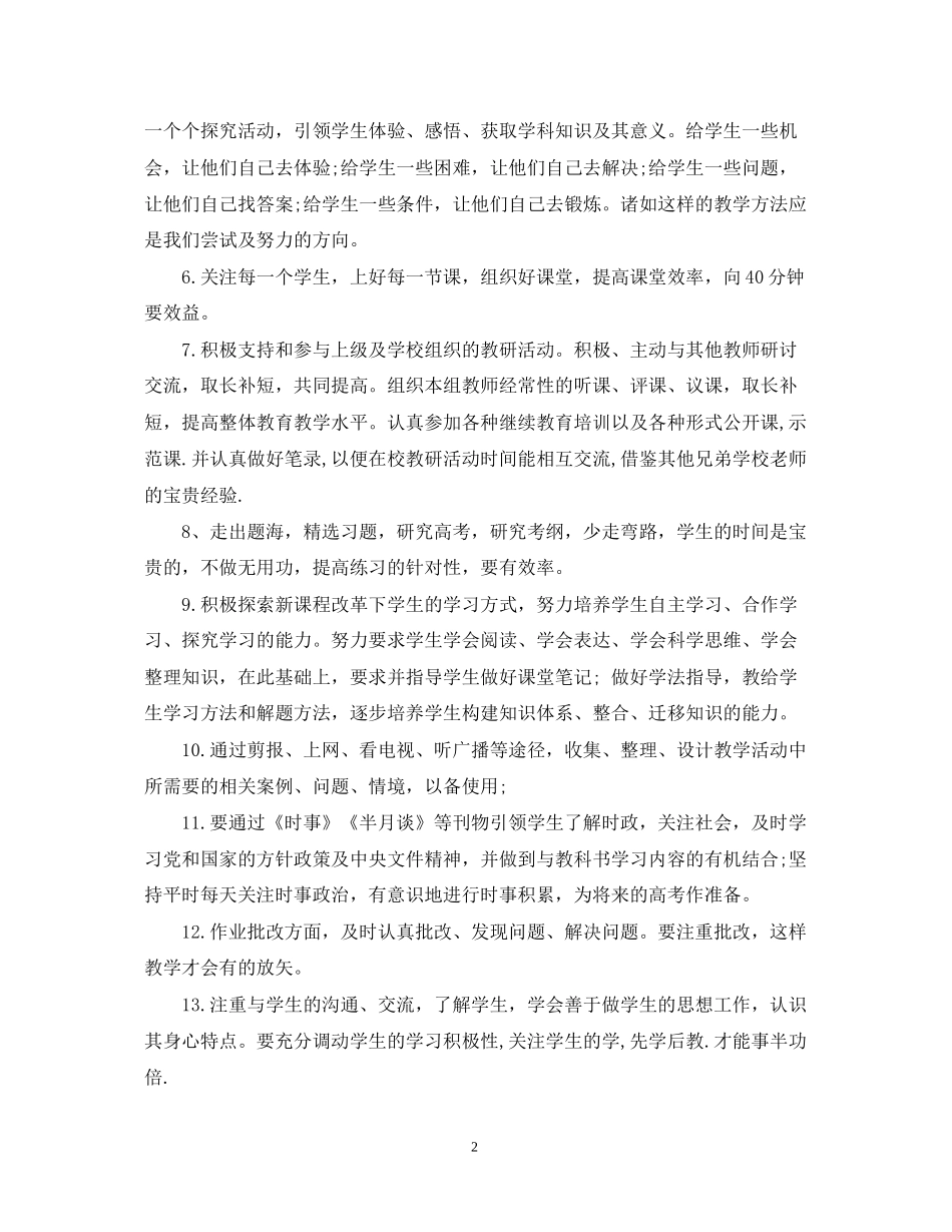 高二政治科工作计划_第2页